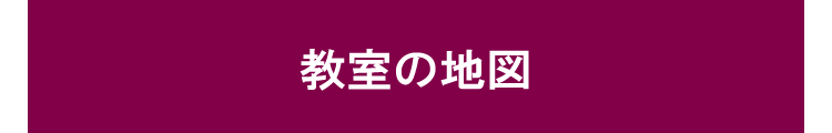 ひろ着物学院の地図