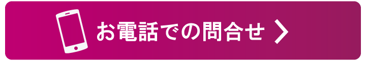 ひろ着物学院へのお電話での問合せ